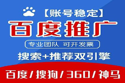 百度竞价开户经验分享：如何制定有效的投放策略？